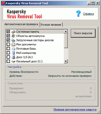 Kaspersky AVP Tool v.7.0.0.290 19